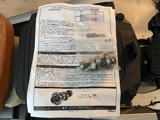 スペシャルパーツ武川 スポーツカムシャフト(N-15) – WR250R / BOLT / CT125とツーリングの記録